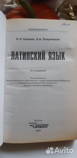 Учебник латинского языка