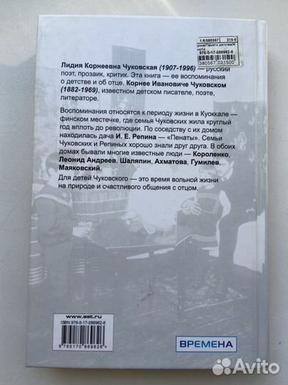 Лидия Чуковская «Памяти детства»