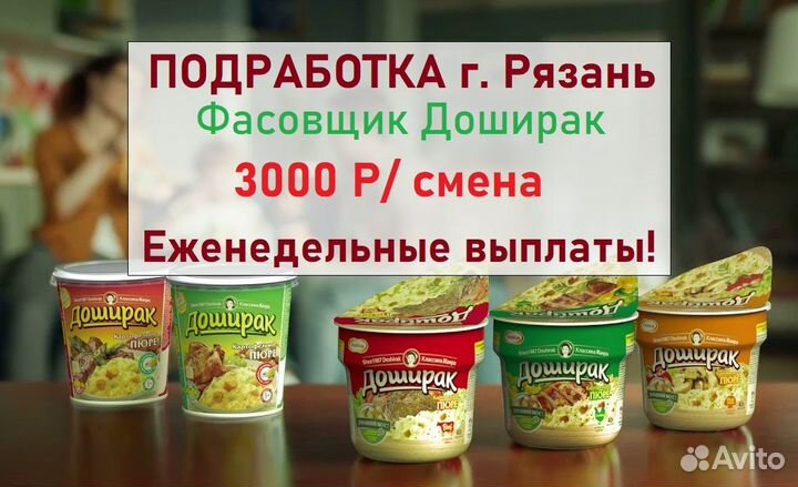 Фасовщик лапши на производство. Зп каждые 7 дней