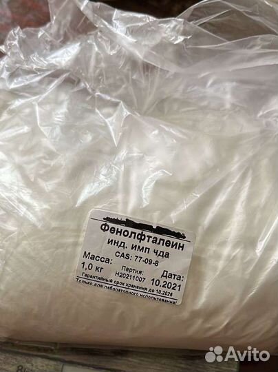 Фенолфталеин