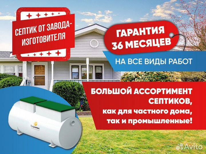 Септик евролос на дачу