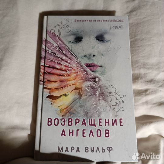 Мара Вульф Возвращение ангелов