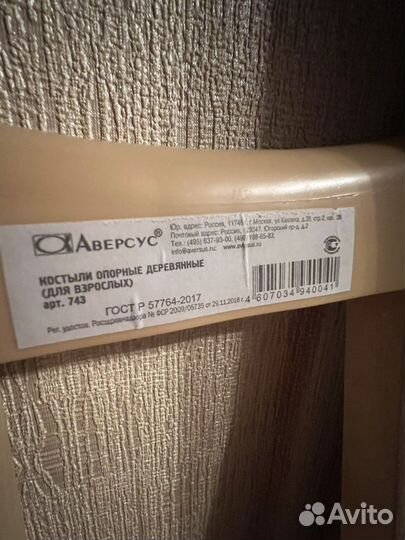 Костыли подмышечные