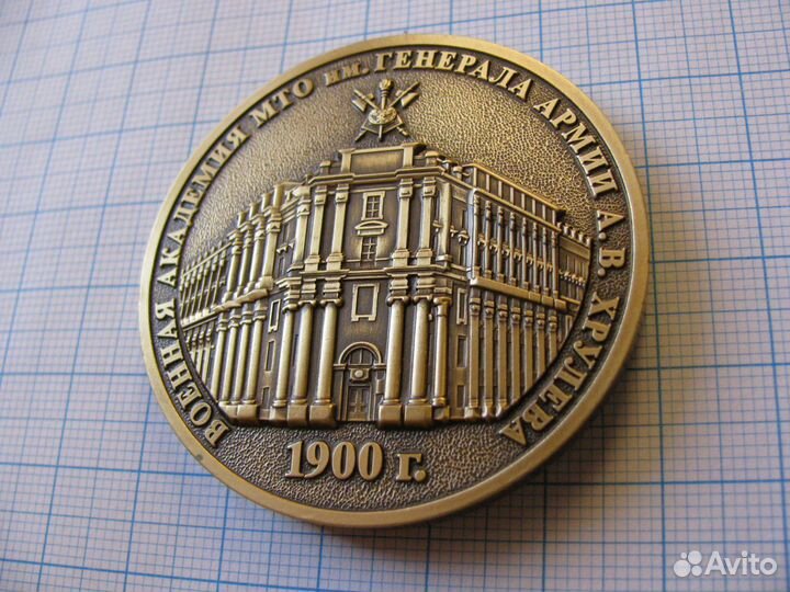 Ва мто им. Генерала армии А.В. Хрулёва