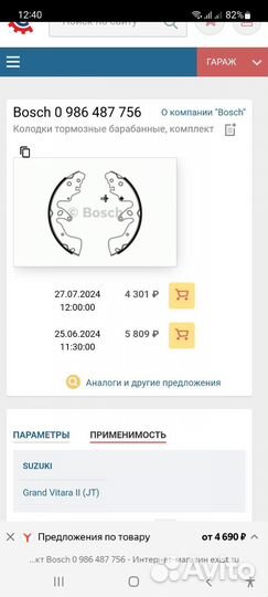 Колодки тормозные задние Suzuki Grand Vitara