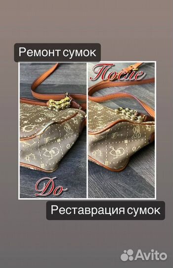 Ремонт, реставрация, покраска брендовых сумок