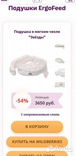 Подушка для кормления грудью ergofeed