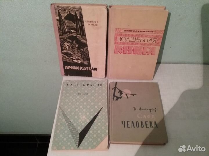 Книги прошлых лет (60 - е годы)