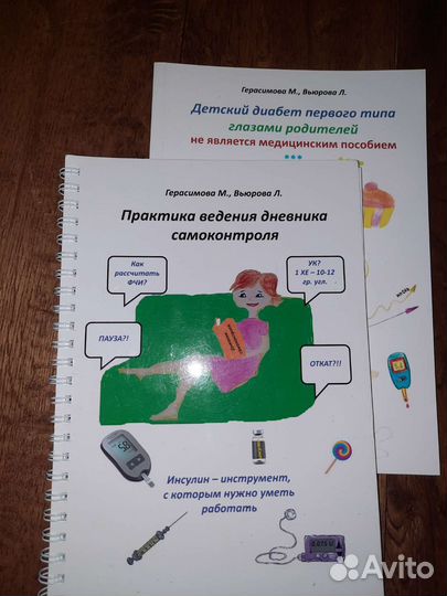 Сахарный диабет 1 типа глазами родителей