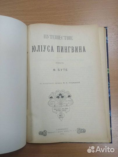 Книги. 1903 г. Ф. Буте, М.Твен, Г.Уэльс и др