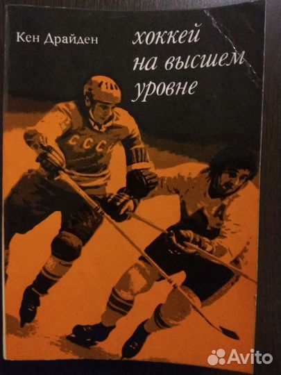 Хоккей Канада СССР