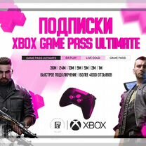 Подписка Xbox Game Pass Ultimate на 12 месяцев