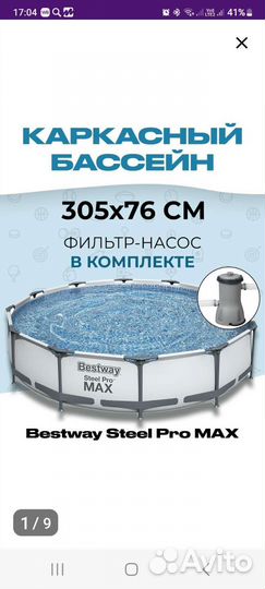 Бассейн каркасный 305х76 bestway