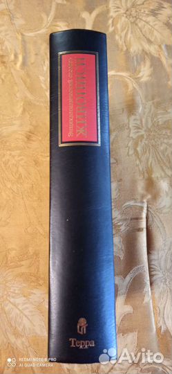 Продам Энциклопедический словарь Живописи