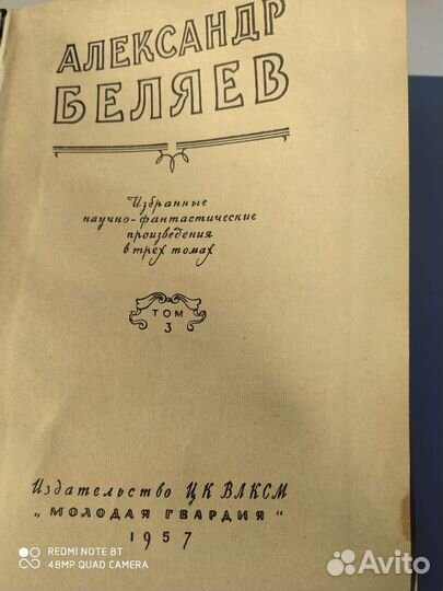 Александр Беляев 1957г-и Ещё
