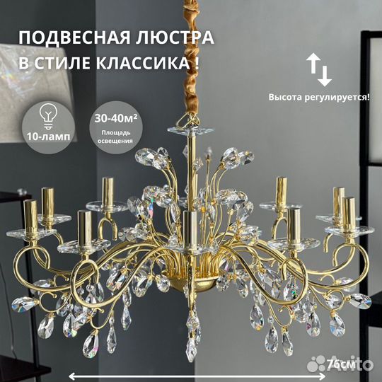 Люстра Современная Классика/Освещение 2023