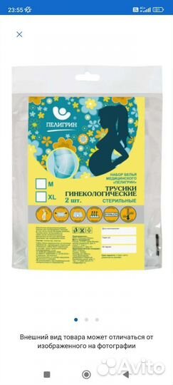 Гинекологические одноразовые трусы