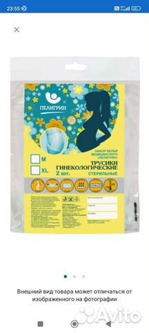 Гинекологические одноразовые трусы