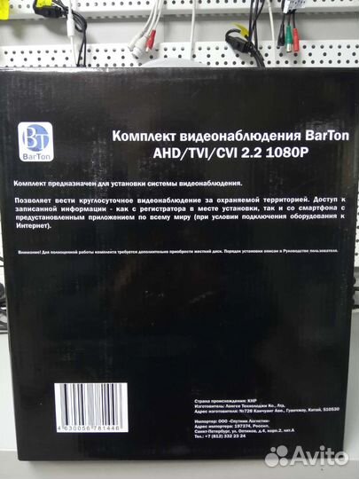 Комплект видеонаблюдения Barton ahd/tvi/cvi 2.2