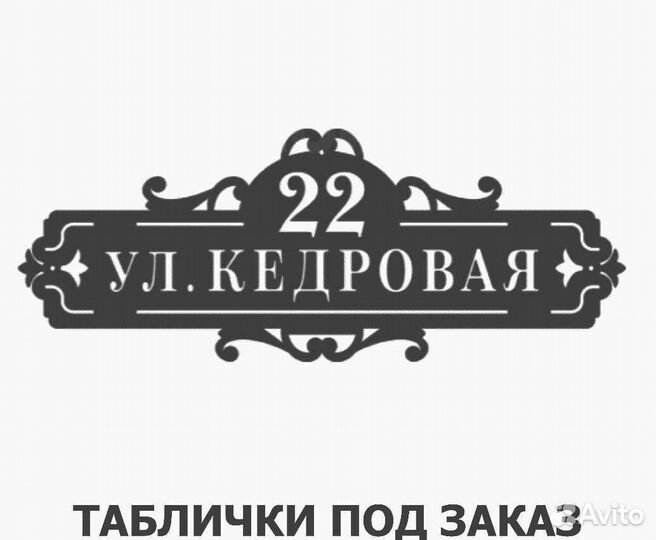 Указатель с адресом на дом