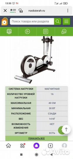 Эллиптический тренажер