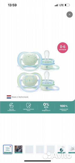 Пустышка avent 0-6 месяцев