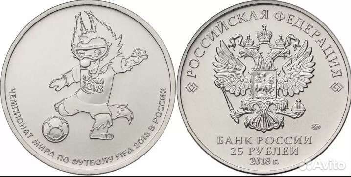 Монета 25 р.Чемпионат Мира по футболу 2018 г