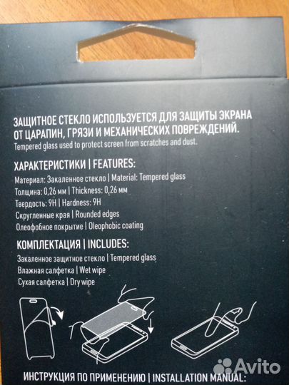 Новое защитное стекло закаленное