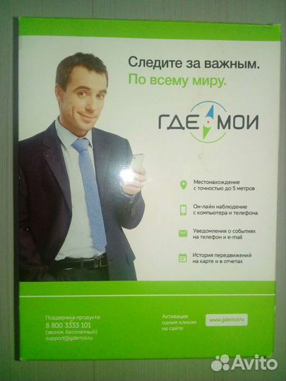 Маяк GPS/Глонасс гдемои М1