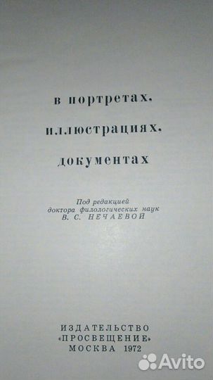 Книга биографическая с иллюстрациями про Достоевск