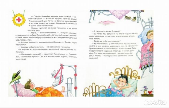 Приключения Незнайки и его друзей Н. Носов