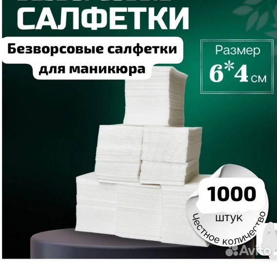 Салфетки безворсовые