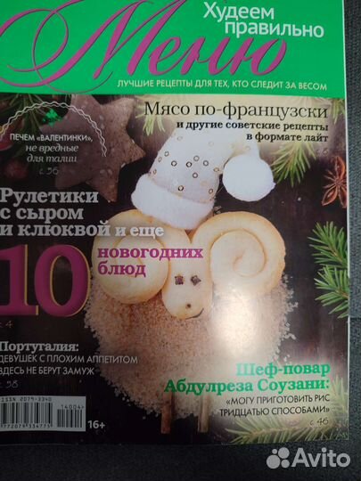 Журналы. Меню Худеем правильно 10 номеров