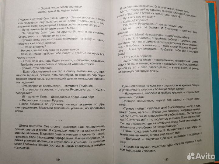 Васек Трубачев и его товарищи, 1 часть