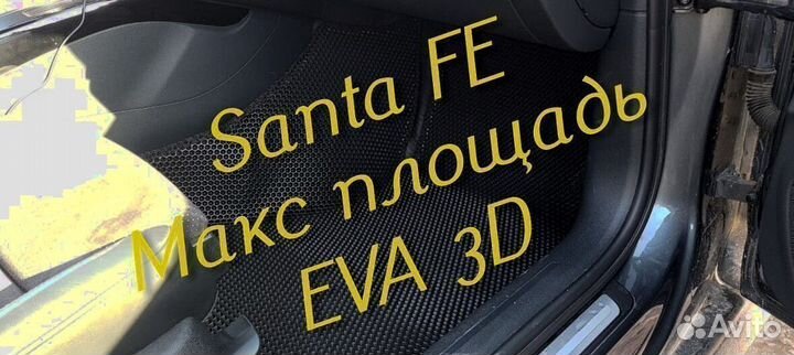 Коврики для hyundai santa fe 2 4 eva 3d с бортами