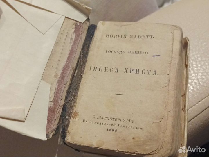 Библия Новый Завет их 1881 г