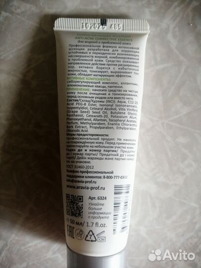 Крем для лица Aravia