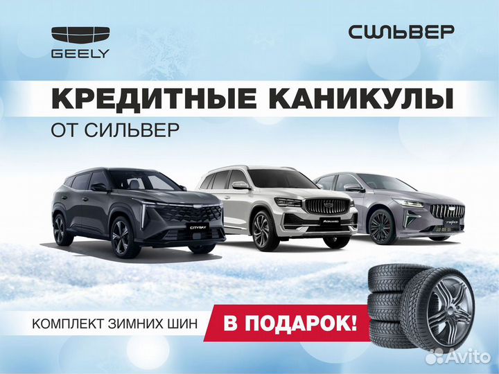 Geely Tugella 2.0 AT, 2024