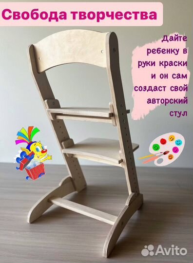 Детский растущий стул