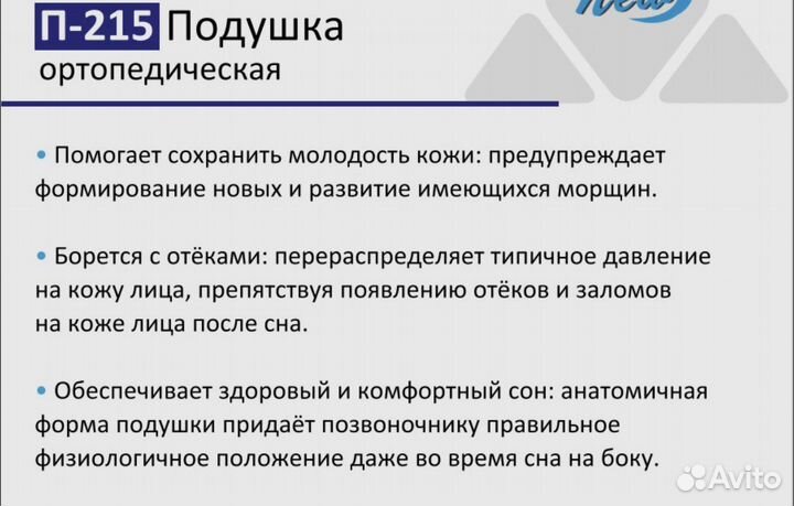 Подушка ортопедическая против морщин