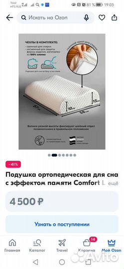 Подушка ортопедическая с эффектом памяти