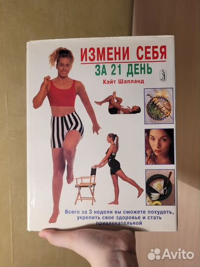 Книга Измени себя за 21 день