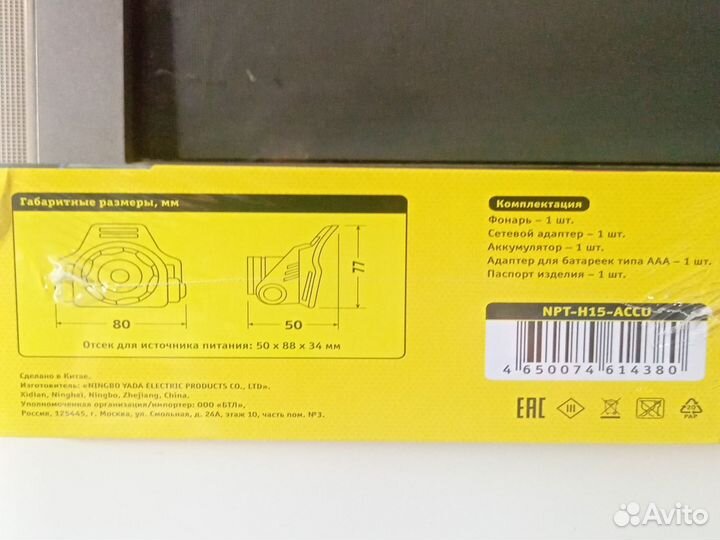 Аккамулятор светодиод фонарь налобный Navigator