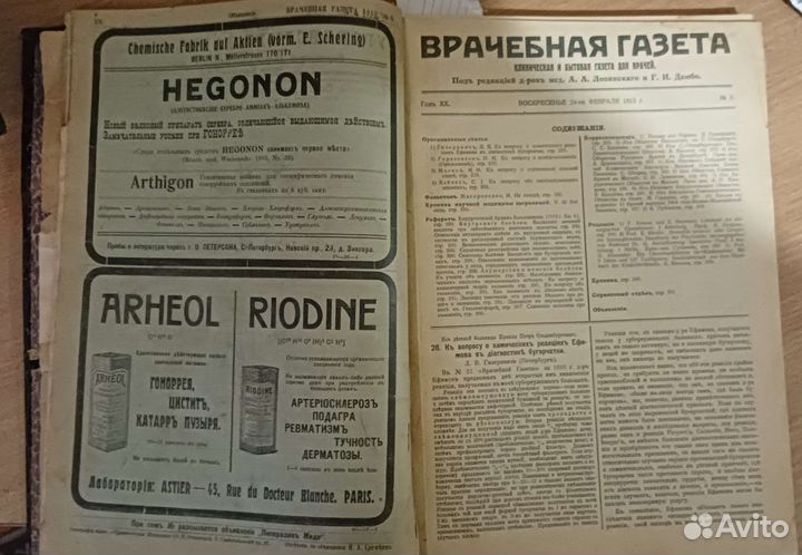 Врачебная газета 1913 г