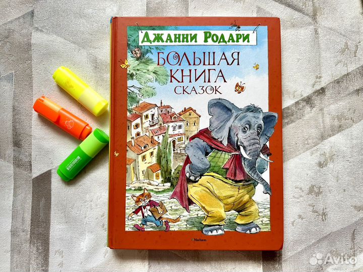 Детские книги сказки