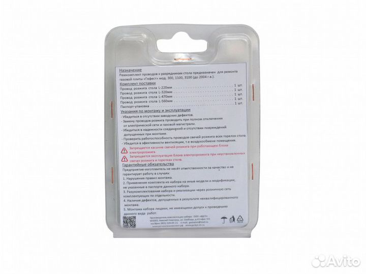 Комплект проводов к электродам (свеча розжига) на