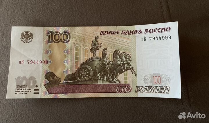 Купюры сто рублей