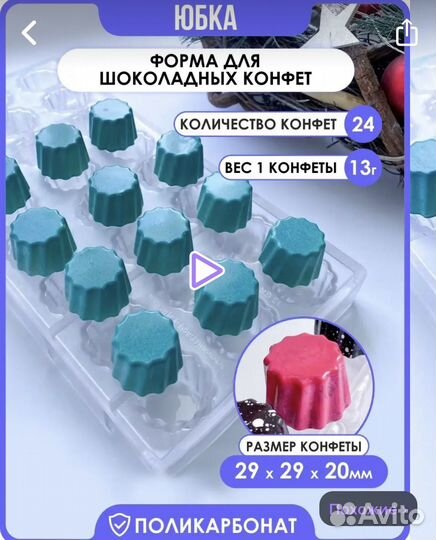 Форма поликарбонат для шоколада