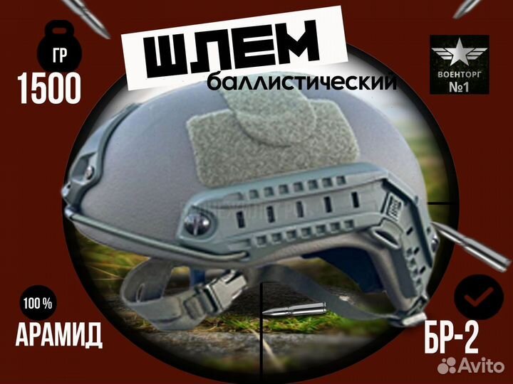 Шлем тактический