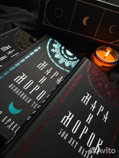 Мара и морок подарочное издание